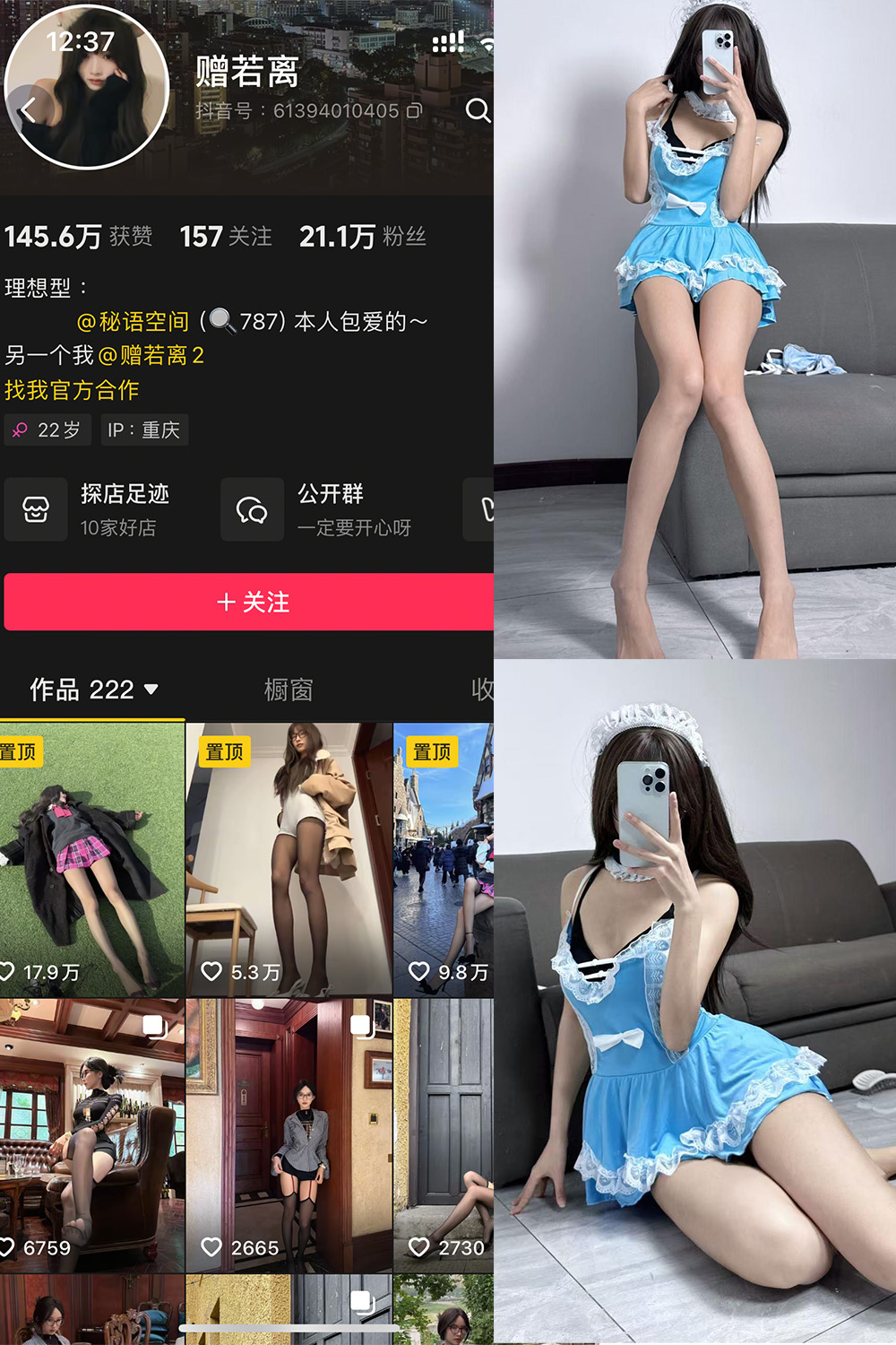 抖音 赠若离 秘语空间 NO.002期 【20P】