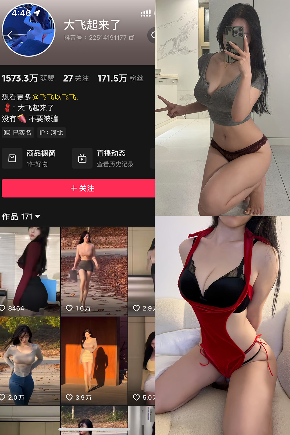抖音 大飞起来了 微密圈 NO.004期 【71P】