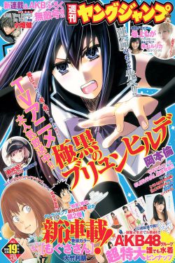 最上もが 48グループ 横山ルリカ [Weekly Young Jump] 2014年No.19 写真杂志