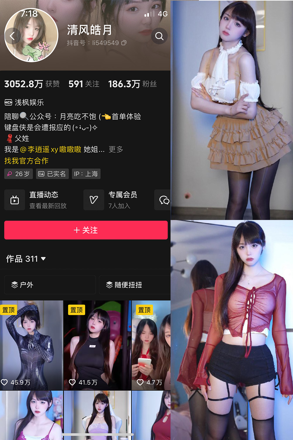 抖音 清风皓月 微密圈  NO.001期 【31P】