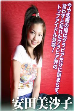 [For-side] 安田美沙子 《Misako s Basic》