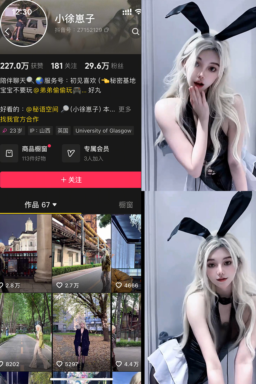 抖音 小徐崽子 秘语空间 NO.001期 【13P】