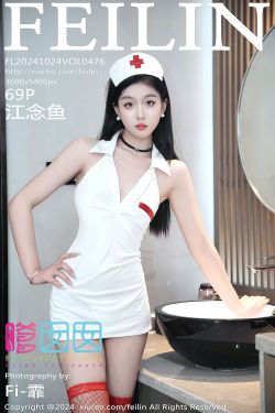 [FEILIN]嗲囡囡 2024.10.24 VOL.476 江念鱼