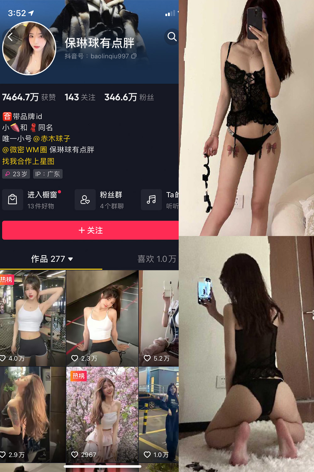 抖音 保琳球有点胖 微密圈 NO.029期 【19P】最新至：2024.8.3