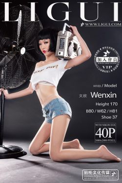 [丽柜贵足LiGui] Model 文欣《时尚牛仔热裤女郎》美腿丝足写真图片