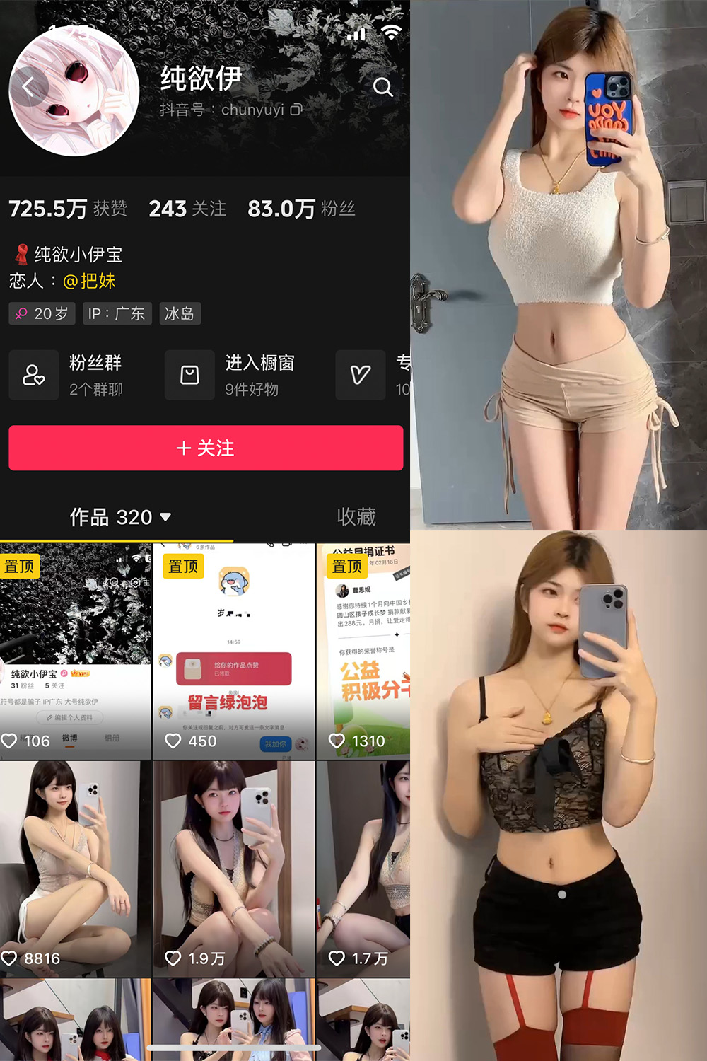 抖音 纯欲伊 微密圈  NO.003期 【20V】