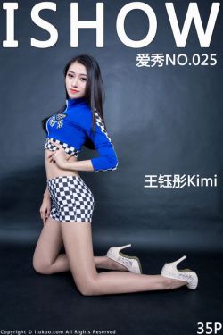 王钰彤Kimi《赛车女郎制服+豹纹超短裙》 [ISHOW爱秀] NO.025