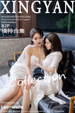 [XINGYAN]星颜社 2024.07.31 Vol.261 林幼一