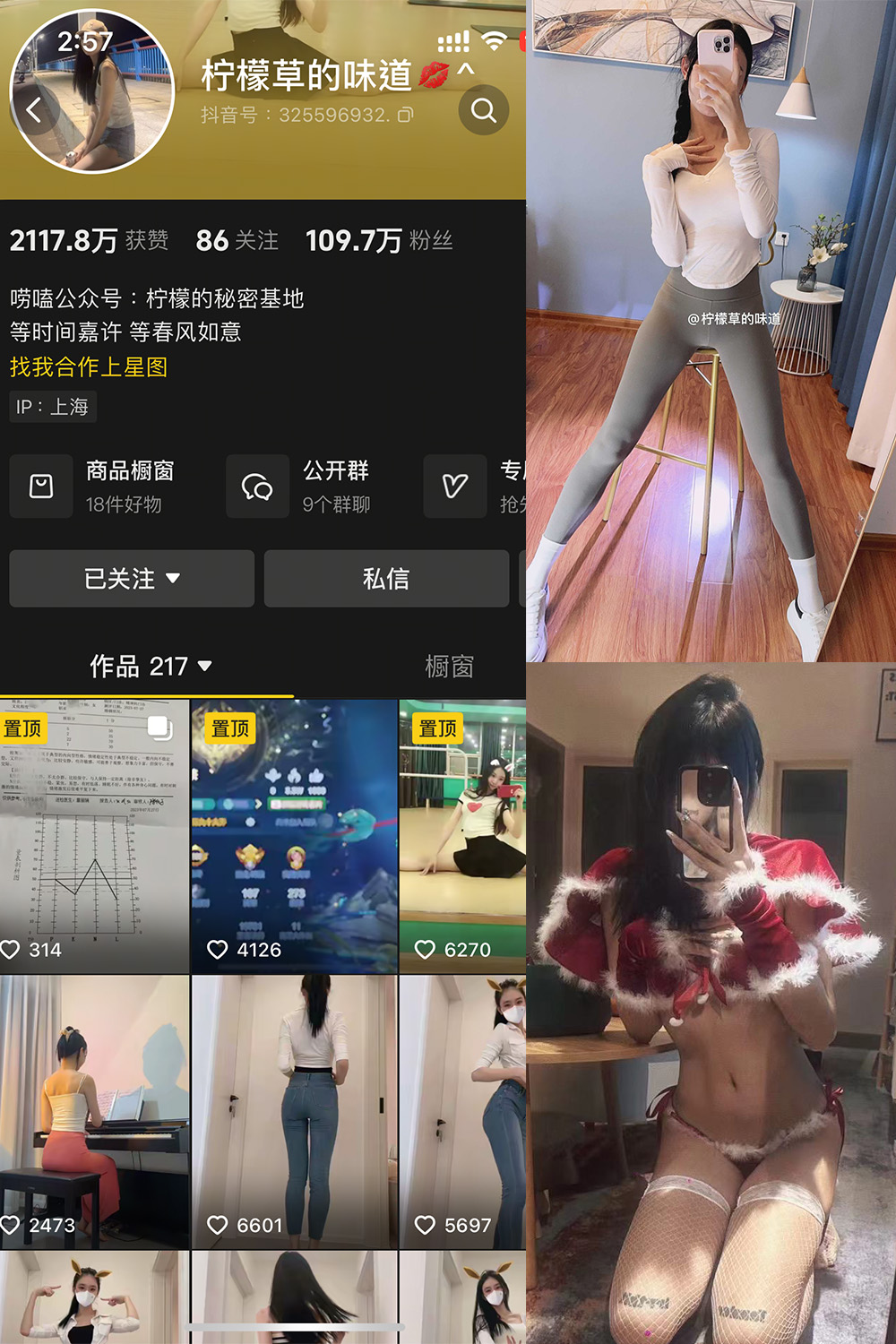 抖音 柠檬草的味道 微密圈  NO.001 【82P】