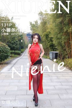 [秀人XiuRen] 2025.01.26 No.9834 小薯条nienie