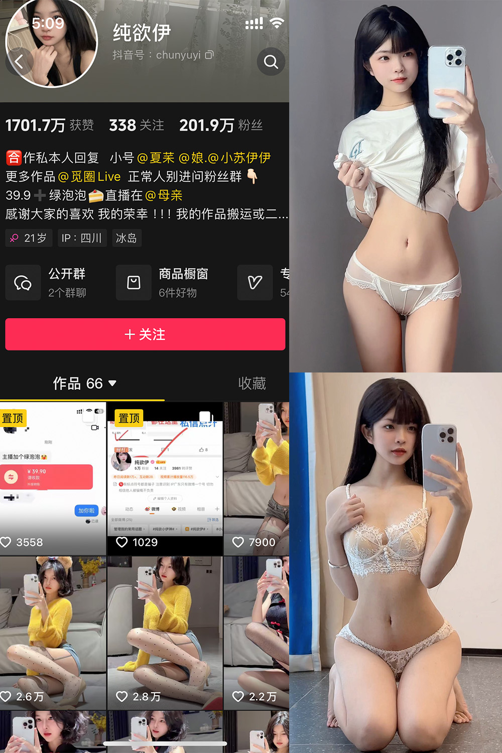 抖音 纯欲伊 微密圈  NO.014期 【25P】
