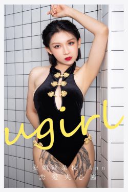 [Ugirls]爱尤物 No.2868 恋爱夹心酱 安妮丝朵拉