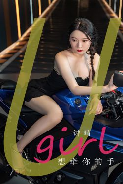 [Ugirls]爱尤物 No.2661 想牵你的手 钟晴