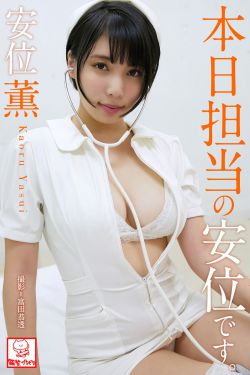 [photobook] Kaoru Yasui 安位薫 – Yasui is in charge today 本日担当の安位です｡