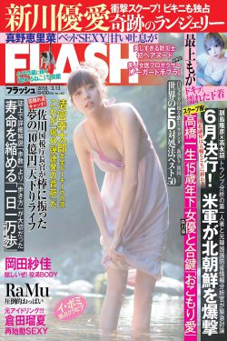 [FLASH] 2018.03.13 新川優愛 真野恵里菜 最上もが RaMu 岡田紗佳 倉田瑠夏