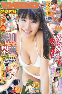 [Young Gangan] 2016年No.14 浅川梨奈 早乙女ゆう 朝倉ゆり