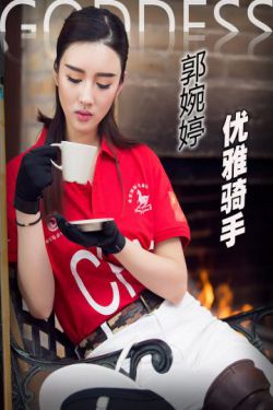 郭婉婷《优雅骑手》 [头条女神]