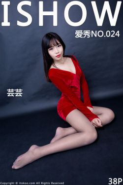 [ISHOW爱秀] NO.024 芸芸