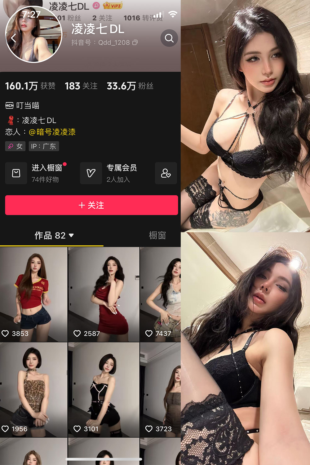 抖音 凌凌七DL 微密圈 NO.009期 【34P】最新至：2025.4.10