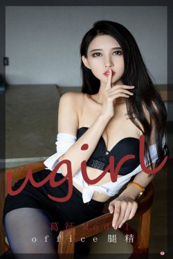 [爱尤物Ugirls] No.2197 葛征Model office腿精