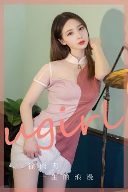 [Ugirls]爱尤物 No.2838 一生的浪漫 徐肉肉