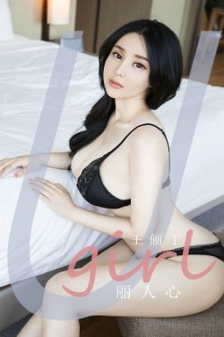 [尤果圈Ugirls] No.1922 王俪丁 丽人心