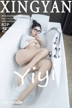 [XINGYAN]星颜社 2024.06.24 Vol.246 艺艺yiyi