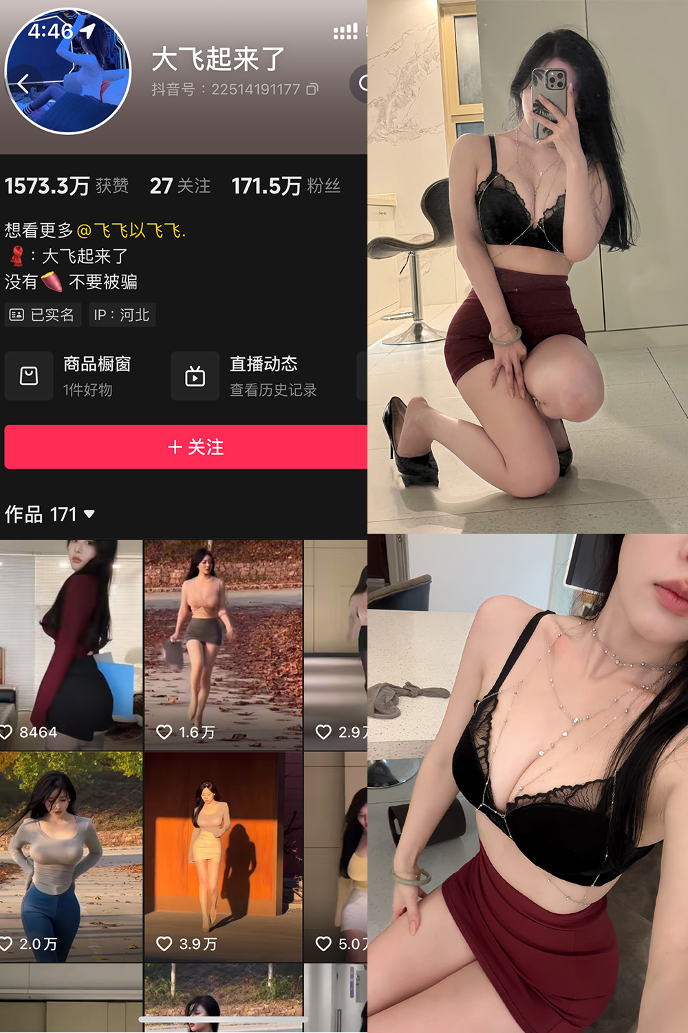 抖音 大飞起来了 微密圈 NO.008期 【73P】