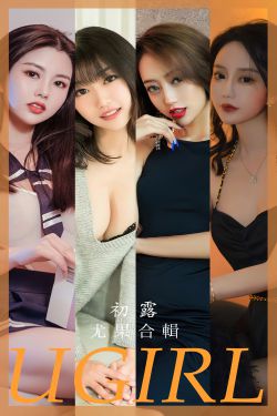 [Ugirls]爱尤物 No.2649 初露 模特合辑