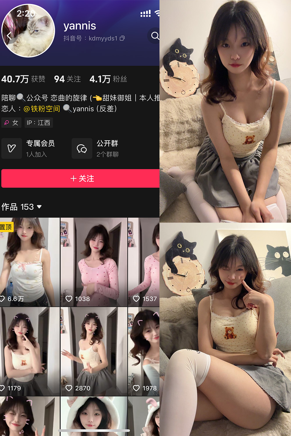抖音 yannis 铁粉空间 NO.001期 【13P】最新至：2024.12.23