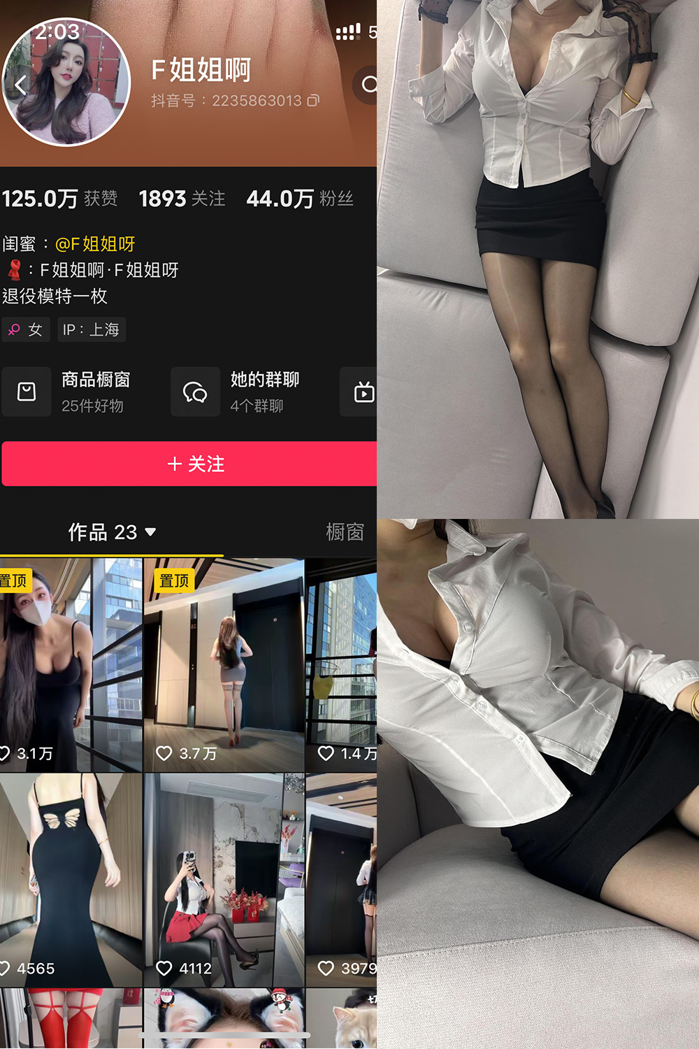 抖音 F姐姐啊 铁粉空间 NO.002期 【20P】