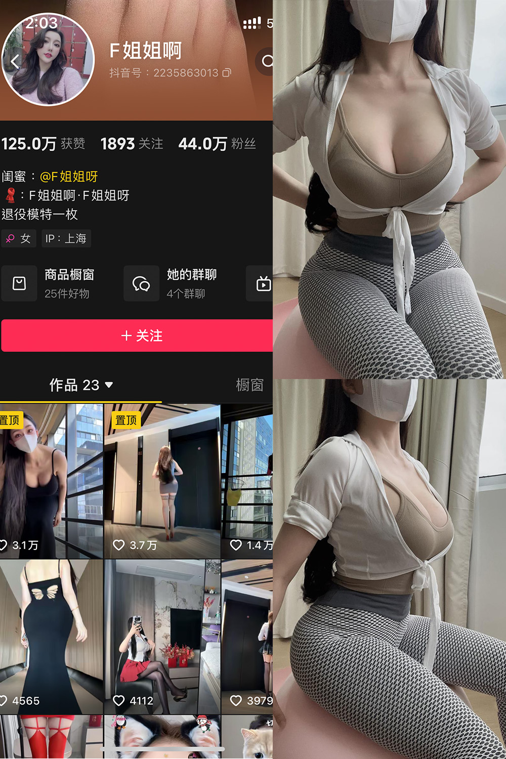 抖音 F姐姐啊 铁粉空间 NO.001期 【28P】