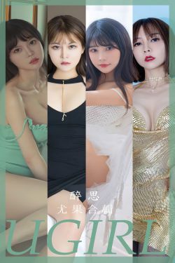 [Ugirls]爱尤物 No.2679 模特合辑 醉思