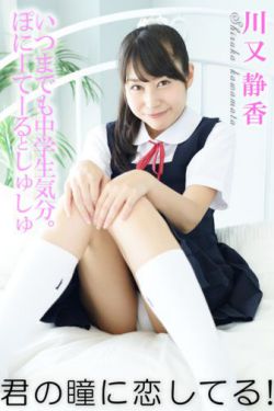 [4K-STAR] NO.00310 川又静香 School Girl Jk制服
