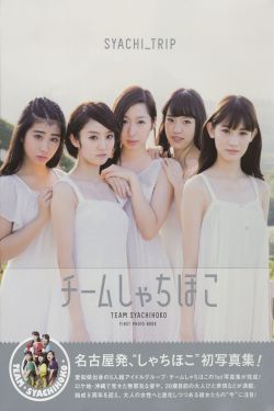 チームしゃちほこ 《SYACHI TRIP》 [PhotoBook]