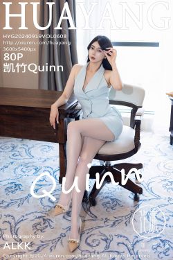 [HuaYang]花漾 2024.09.19 Vol.608 凯竹Quinn