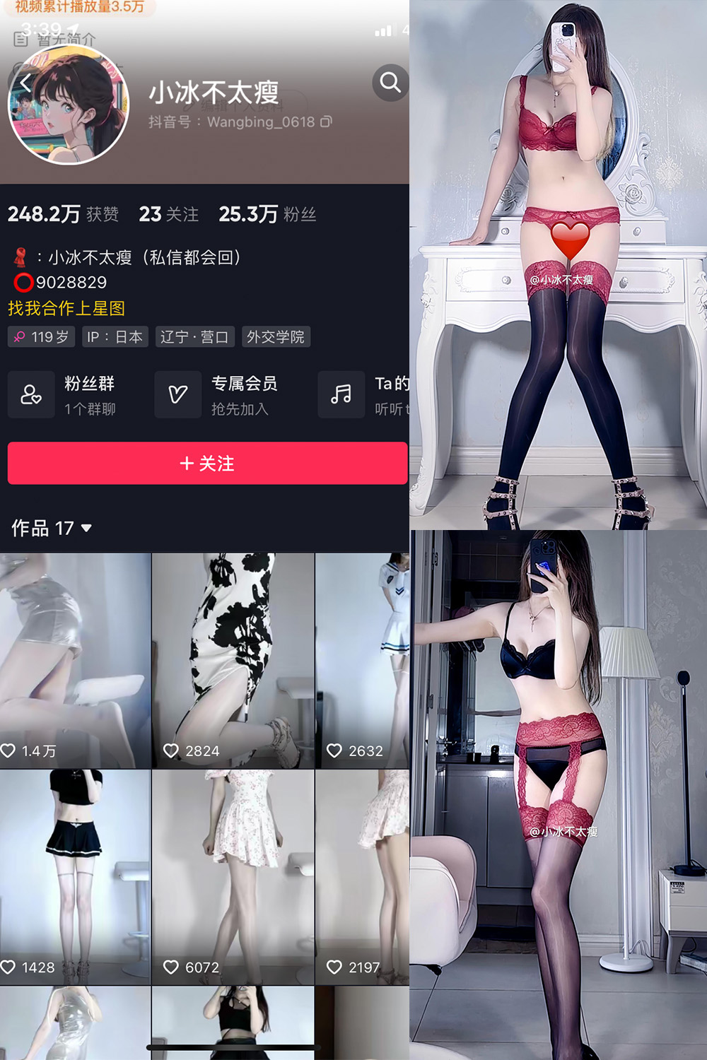 抖音 小冰不太瘦 微密圈 NO.030期 【10P】最新至：2024.8.24