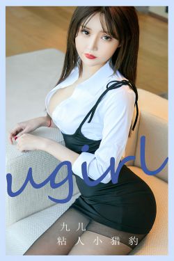 [Ugirls]爱尤物 No.2695 粘人小猎豹 九儿