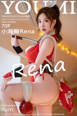 [YouMi]尤蜜荟 2023.07.11 Vol.962 小海臀