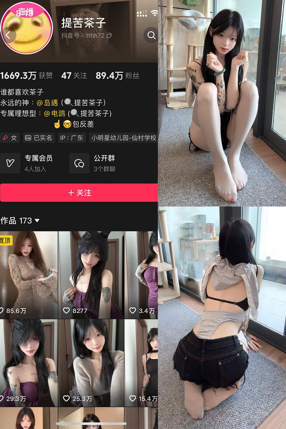 抖音 提苦茶子 岛遇 NO.004期 【36P】最新至：2025.7.4