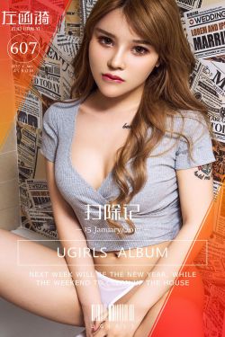 左函漪《扫除记》 [尤果圈] No.607