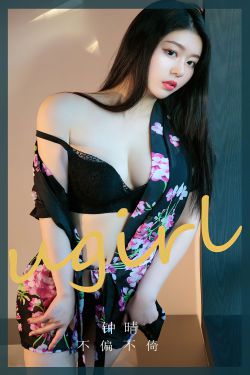 [Ugirls]爱尤物 No.2618 不偏不倚 钟晴