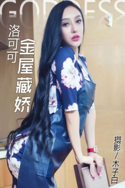 洛可可《金屋藏娇 性感厨娘》 [头条女神]