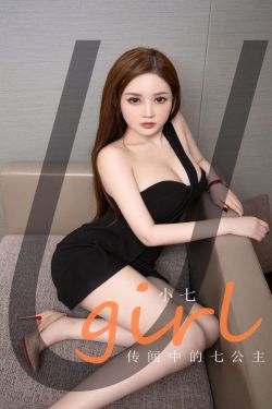 [Ugirls]爱尤物 No.2874 传闻中的七公主 小七