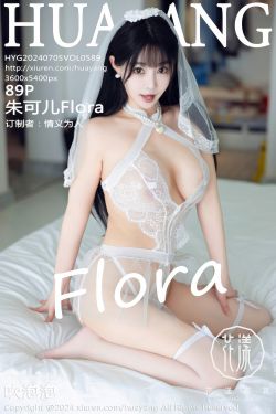 [HuaYang]花漾 2024.07.05 Vol.589 朱可儿Flora