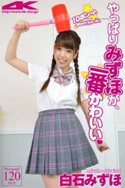 [4K-STAR] NO.00053 白石みずほ/白石瑞穗 Uniform 校服