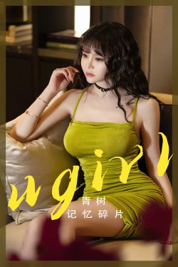 [Ugirls]爱尤物 No.2696 记忆碎片 青树