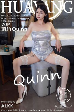 [HuaYang]花漾 2024.11.20 Vol.618 凯竹Quinn