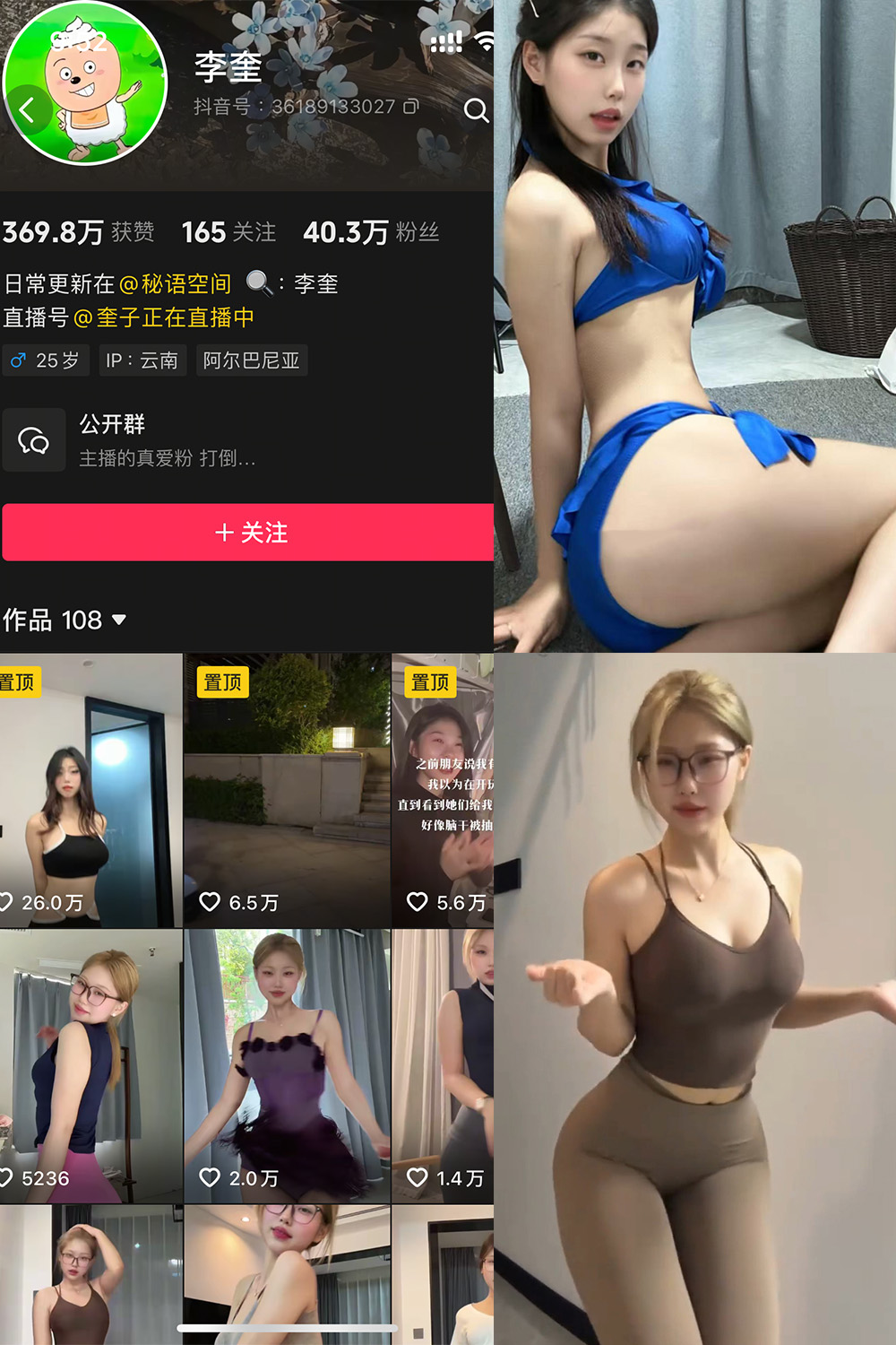 抖音 李奎 秘语空间 NO.001期 【9P】