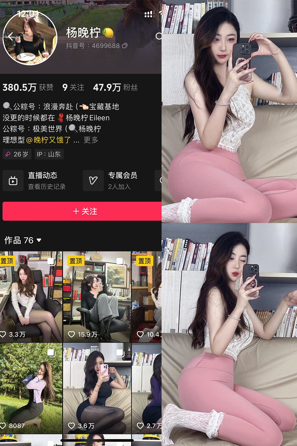 抖音 杨晚拧 铁粉空间 NO.001期 【50P】